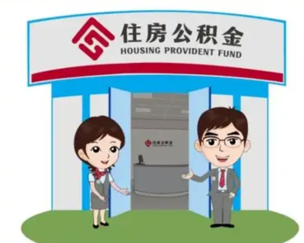 泰安在职的住房公积金可以取出来吗（在职公积金能否提取）